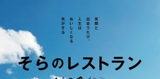 Restaurant from the Sky movie cover
